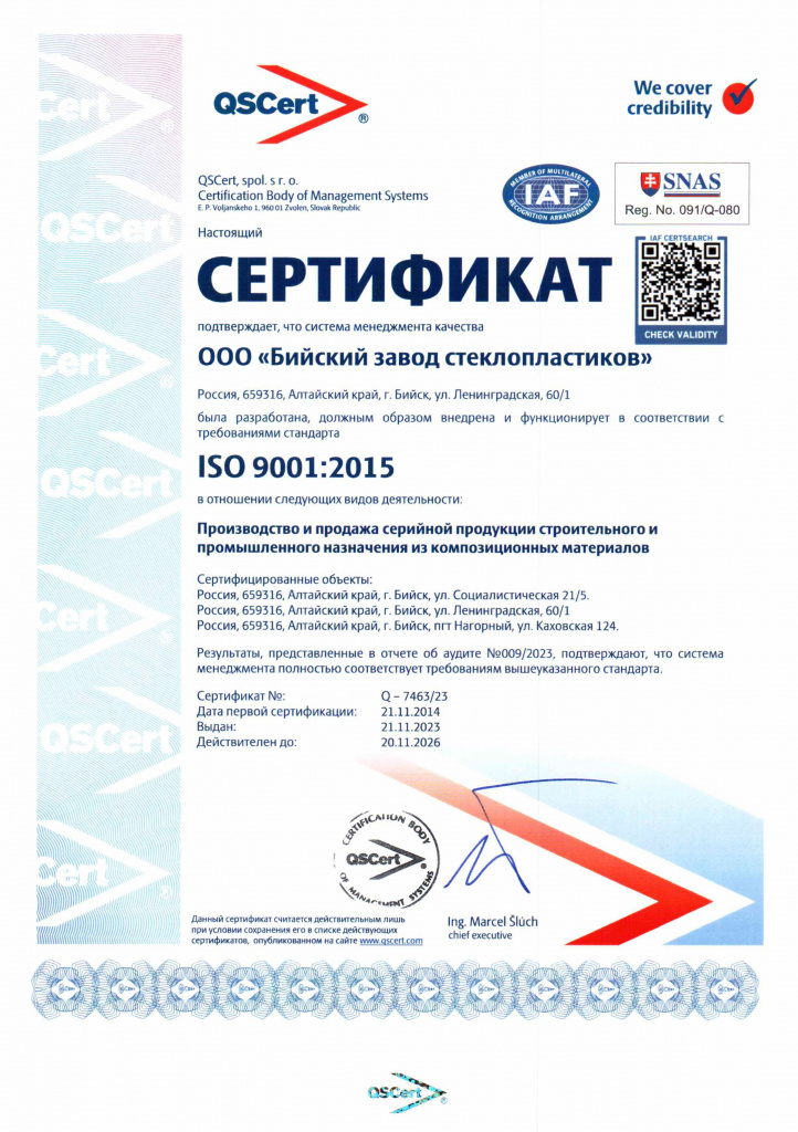 Международный сертификат ISO 9001 ООО БЗС